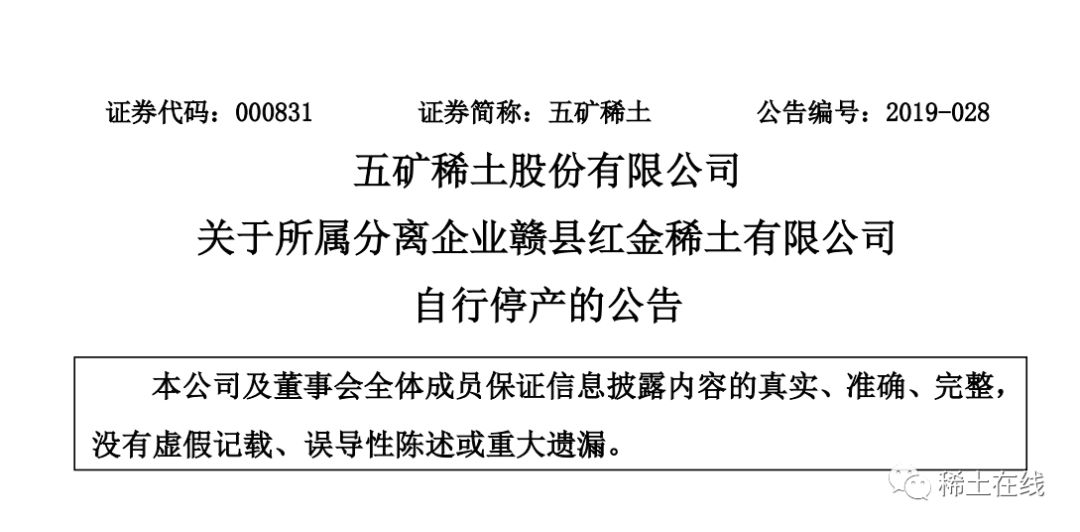 五矿稀土最新动态与行业深度解析报告